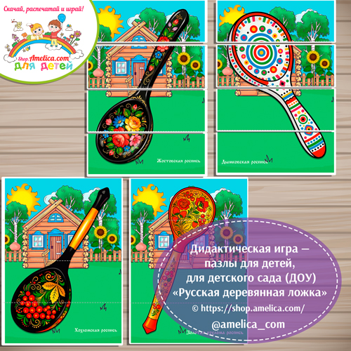 Дидактическая игра - пазлы для детей, для детского сада (ДОУ) «Собери картинку - Русская деревянная ложка».