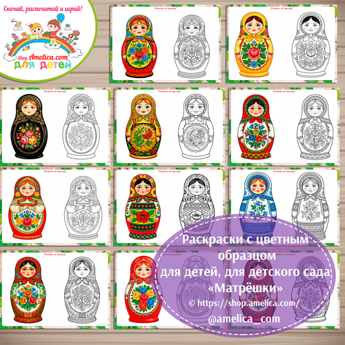 Раскраски "Русская народная роспись - матрешка".