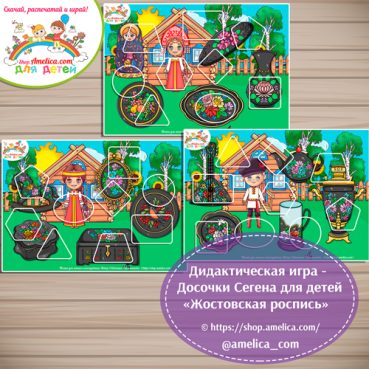 Дидактическая игра - досочки Сегена для детей, для детского сада (ДОУ) «Сложи картинку - Жостовская роспись»