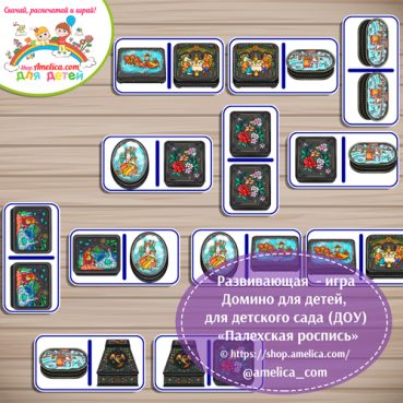 Развивающее домино «Палехская роспись».