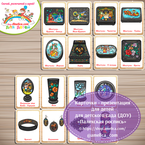 Развивающие карточки для дошкольников "Палехская роспись".