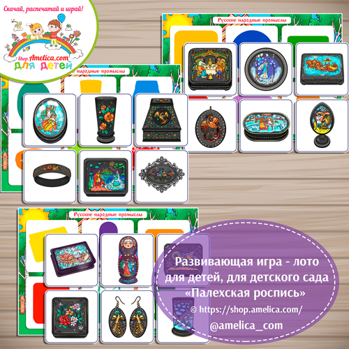 Дидактическая игра - теневое лото "Палехская роспись".