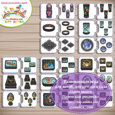 Развивающие пазлы для дошкольников «Один и много - Палехская роспись».