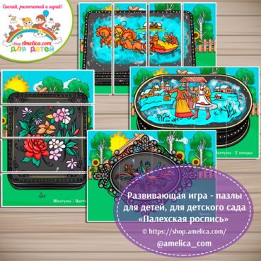 Дидактическая игра - пазлы для детей, для детского сада (ДОУ) «Собери картинку - Палехская роспись».