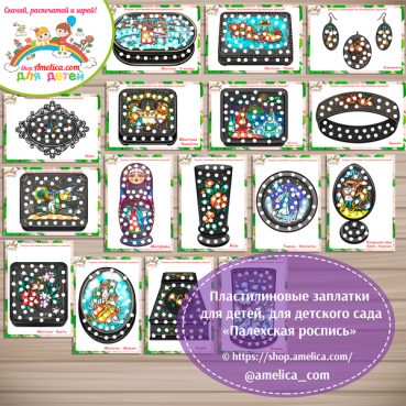 Пластилиновые заплатки « Палехская роспись»