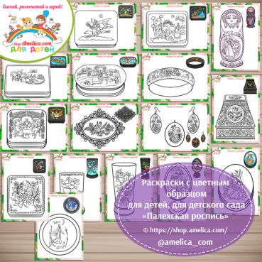 Раскраски "Палехская роспись"