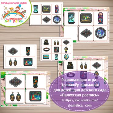 Тренажёр внимания для детей "Сетка памяти - Палехская роспись".
