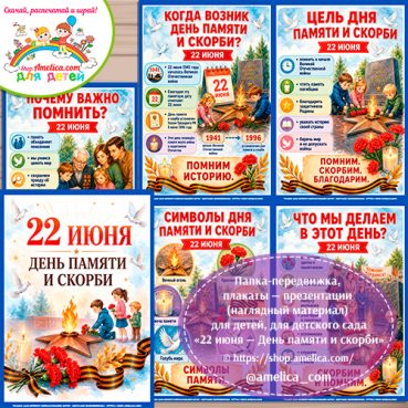 22 июня — День памяти и скорби