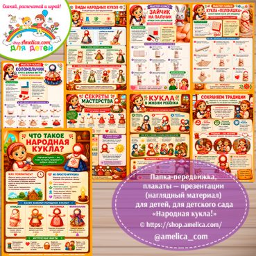 Papka-peredvizhka-Narodnye-tryapichnye-kukly-