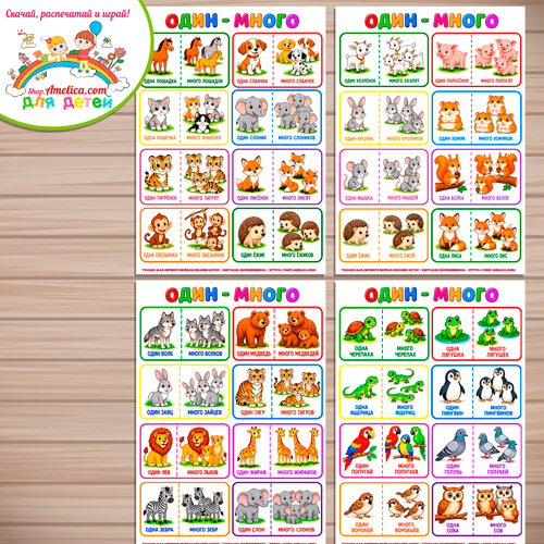 Логопедическая игра - пазлы для детей «Один - много животные и птицы»
