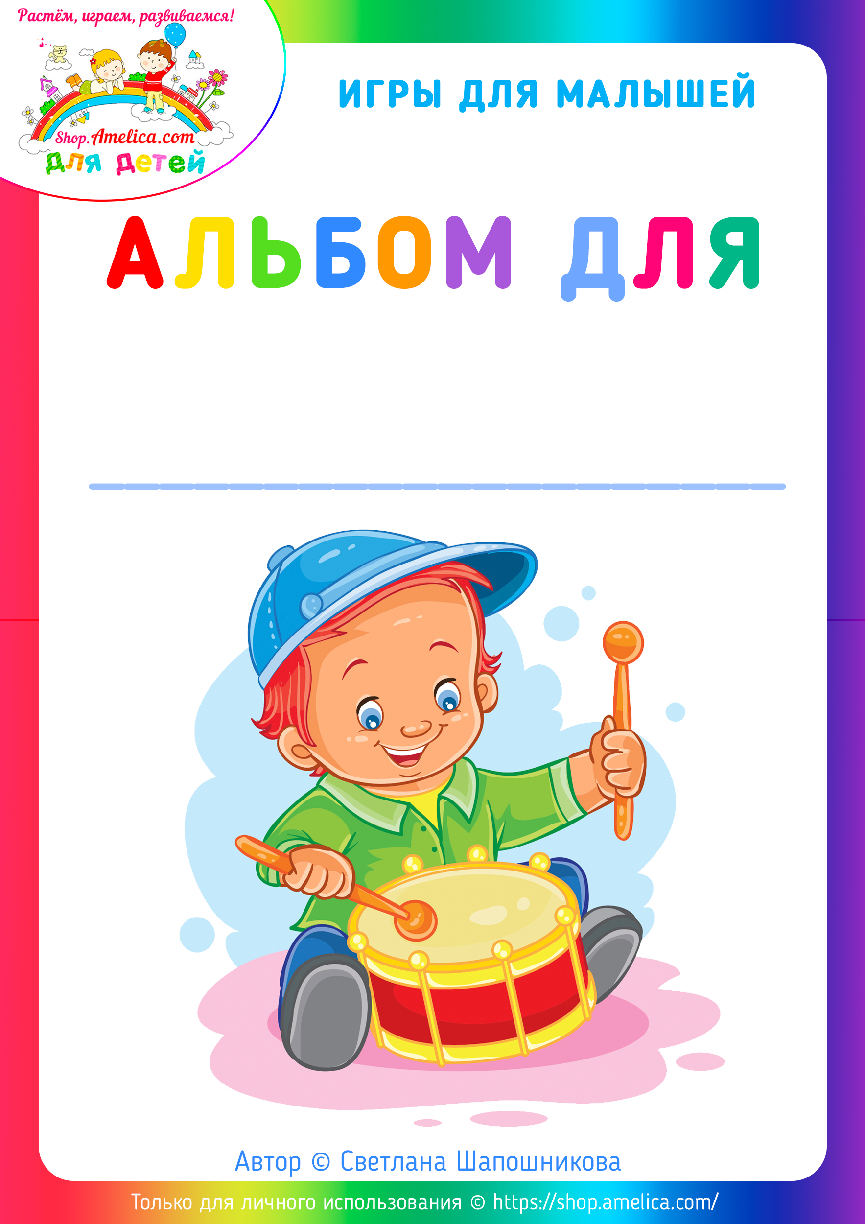 Обложка для мальчика - shop.Amelica.com